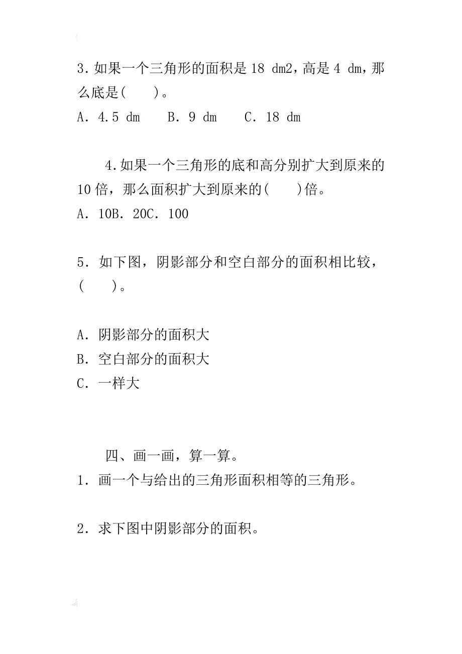 新人教版小学五年级上册数学第六单元精品测试卷带参考答案_第3页