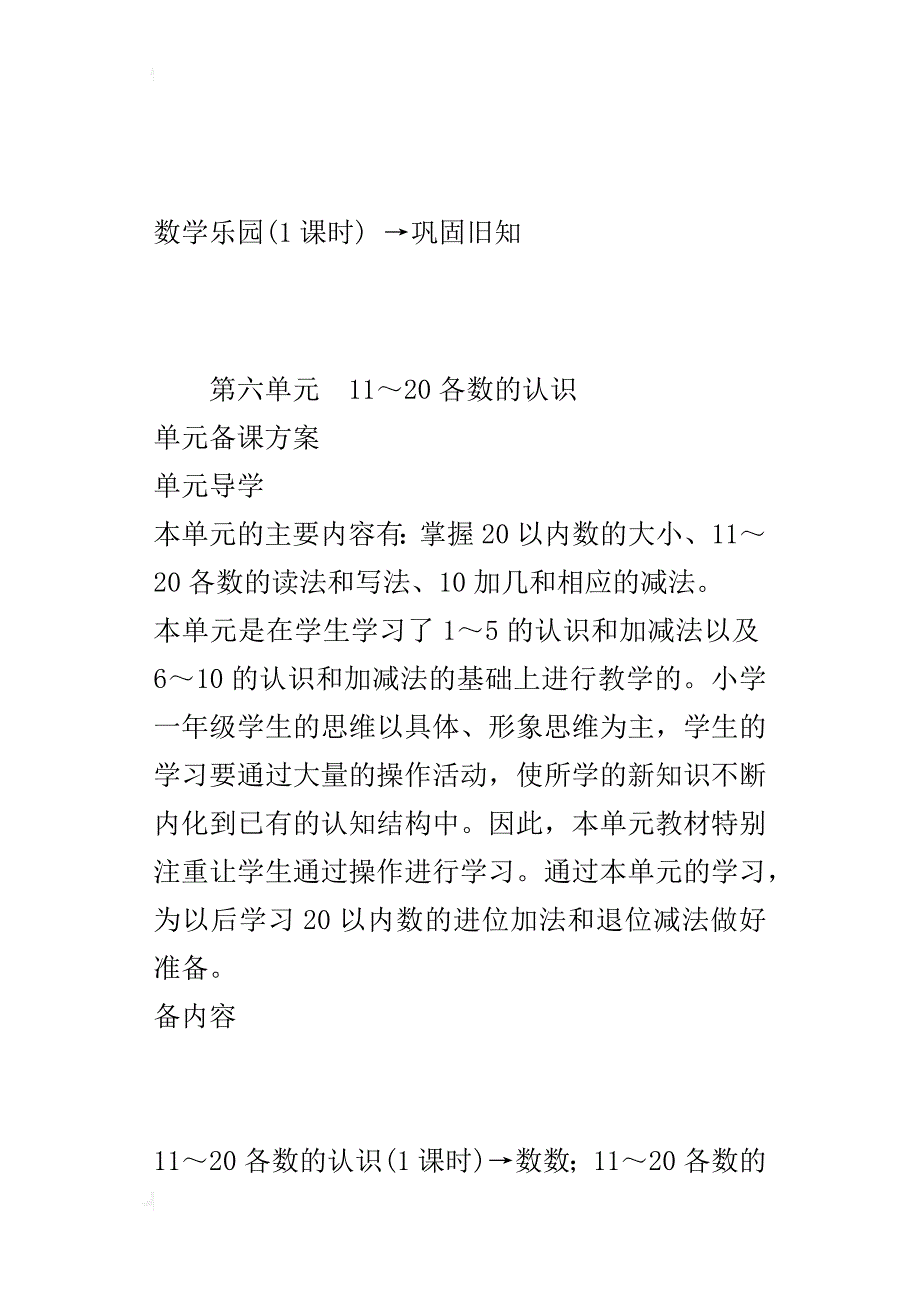 新人教版小学一年级上册数学第六单元备课方案及教学设计_第4页