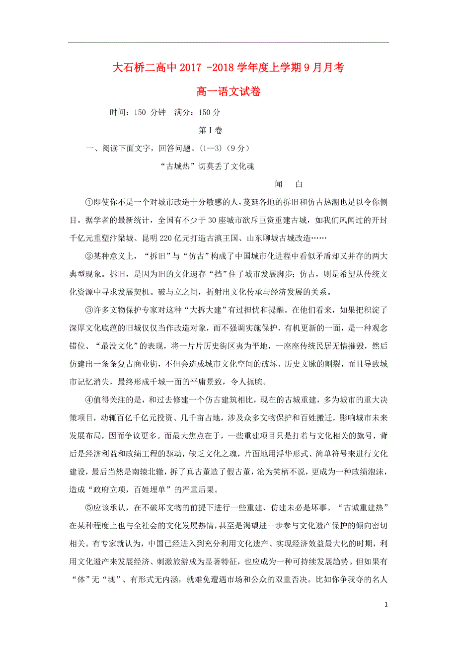 辽宁省大石桥市第二高级中学2017_2018学年高一语文9月月考试题_第1页