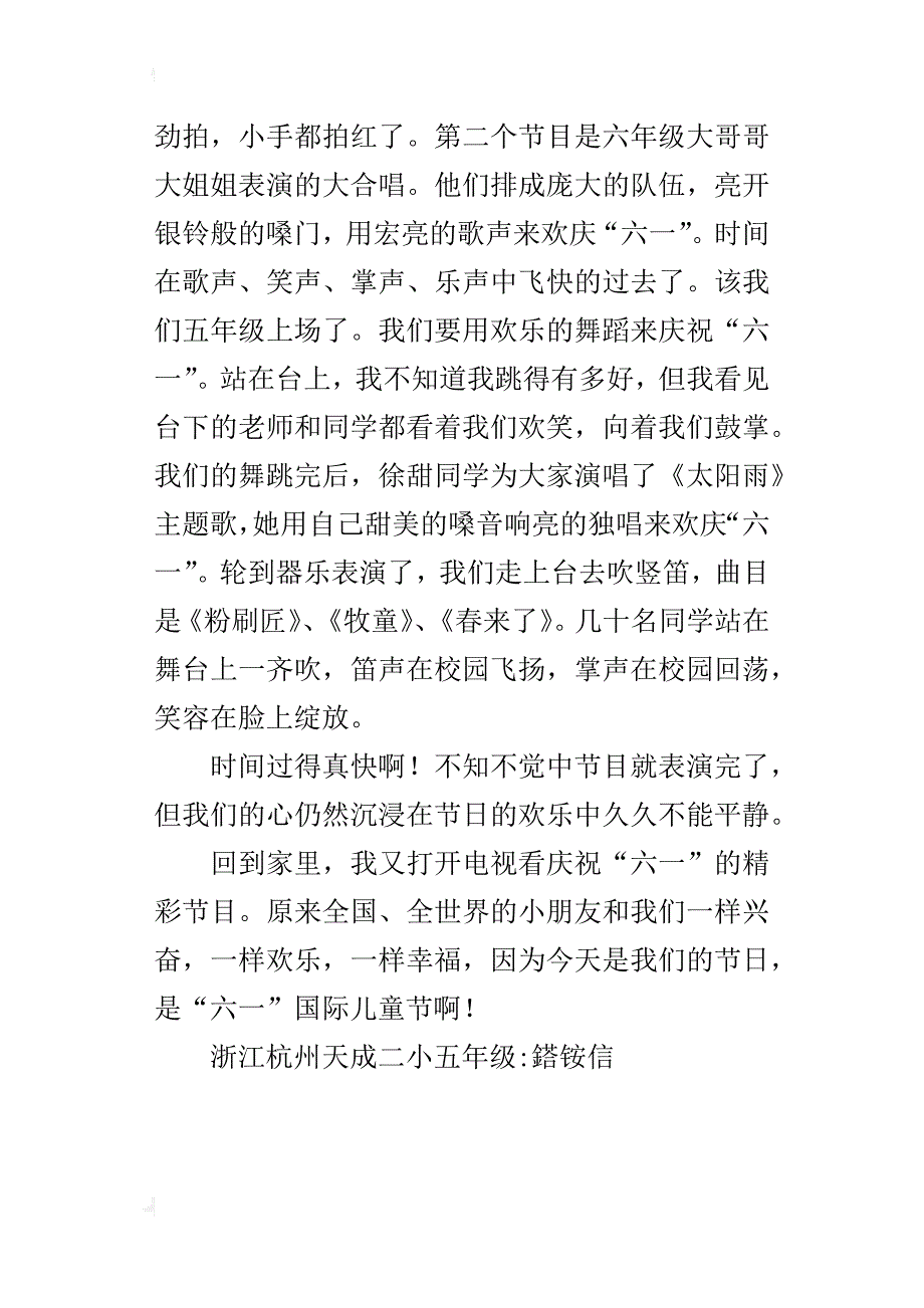 欢乐六一作文400字欢庆六一儿童节500字_第2页