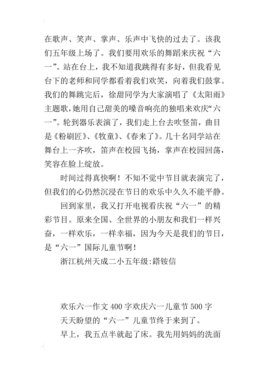 欢乐六一作文400字欢庆六一儿童节500字_第4页