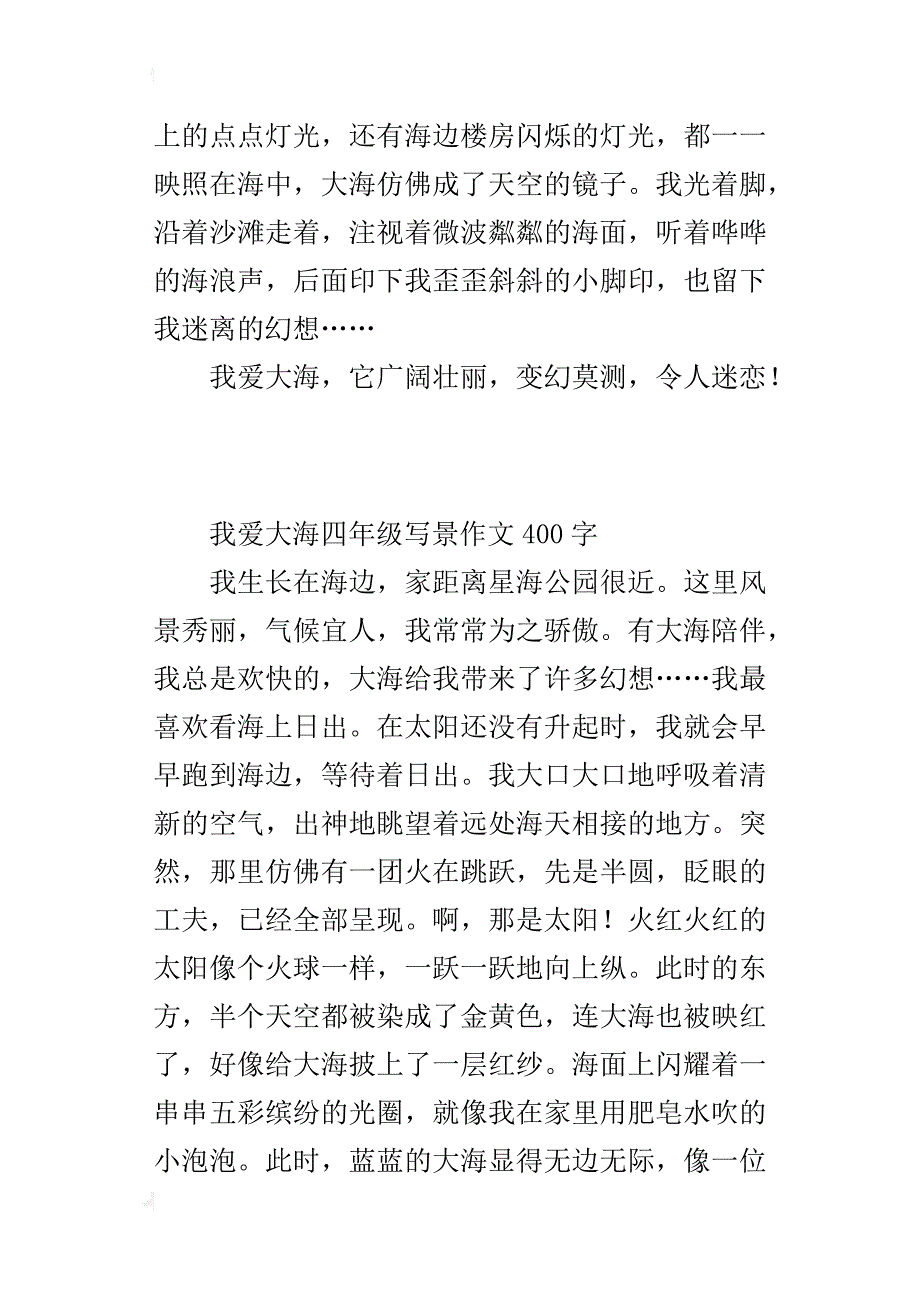 我爱大海四年级写景作文400字_第2页