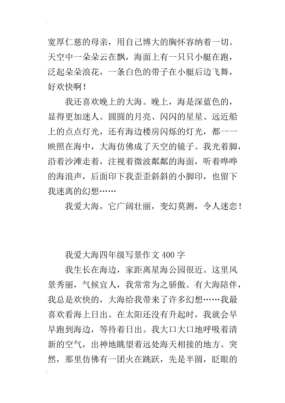 我爱大海四年级写景作文400字_第3页