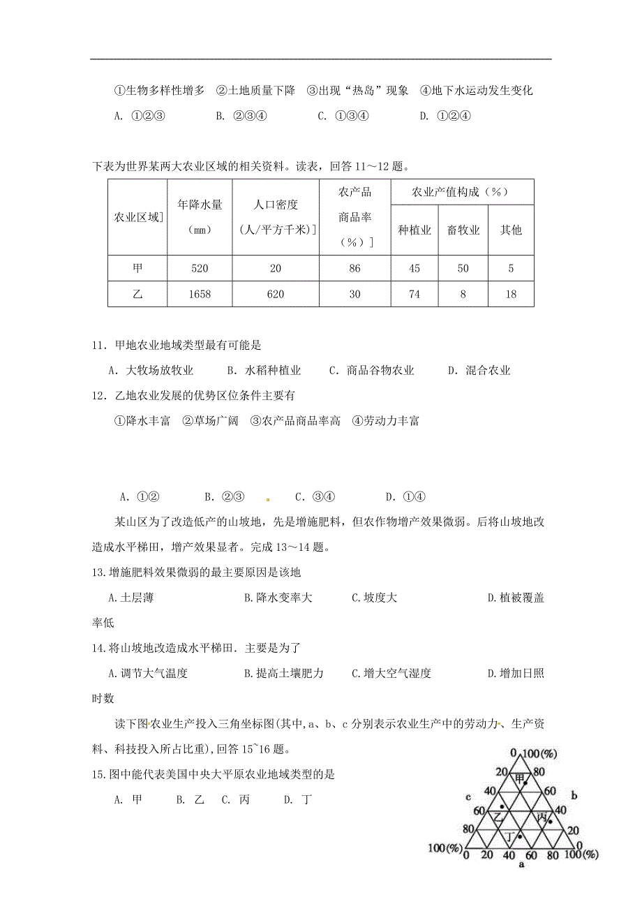 四川省2017_2018学年高一地理下学期期中试题_第3页