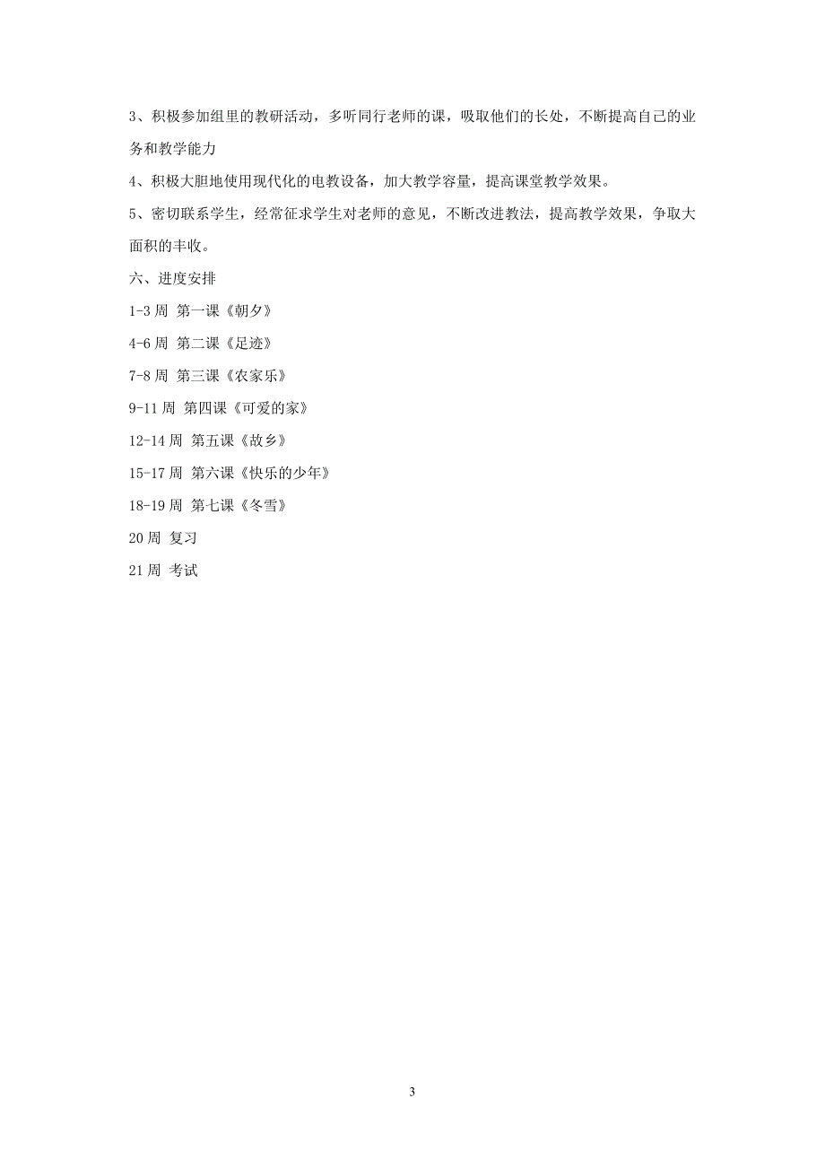 最新2016-2017学年秋季学期新版人音版小学五年级音乐上册教案全册_第3页