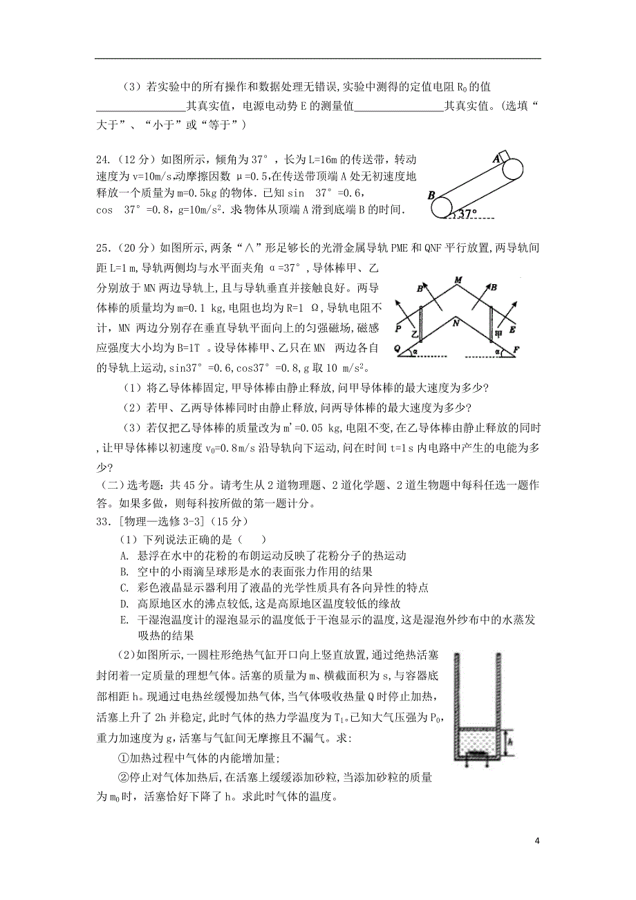 山西省运城市康杰中学2018年高考物理模拟试题（一）_第4页