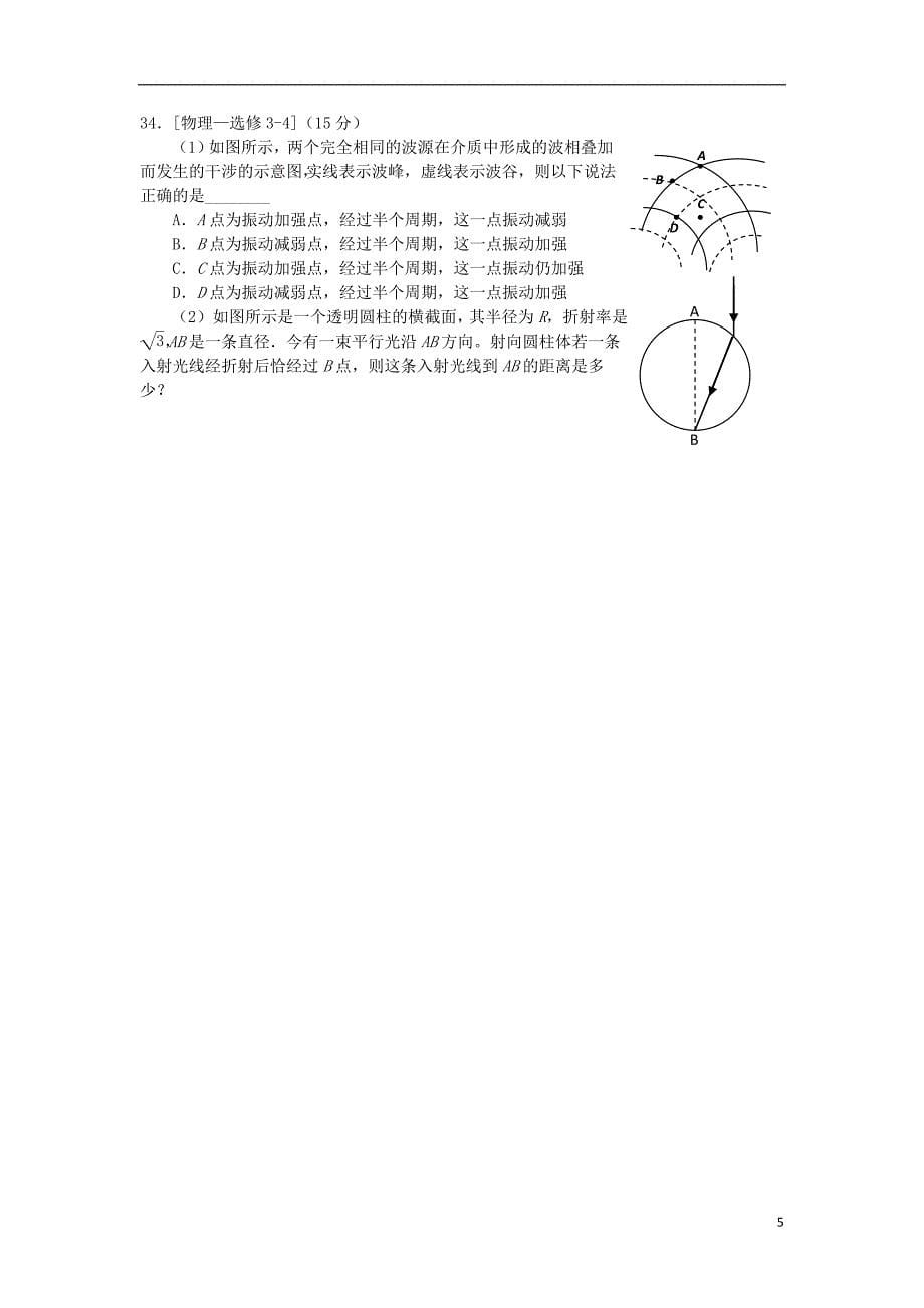 山西省运城市康杰中学2018年高考物理模拟试题（一）_第5页