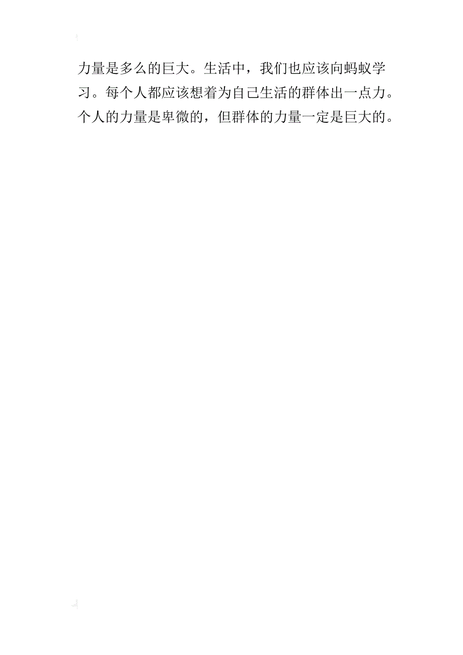 敬重卑微读后感400字_第4页