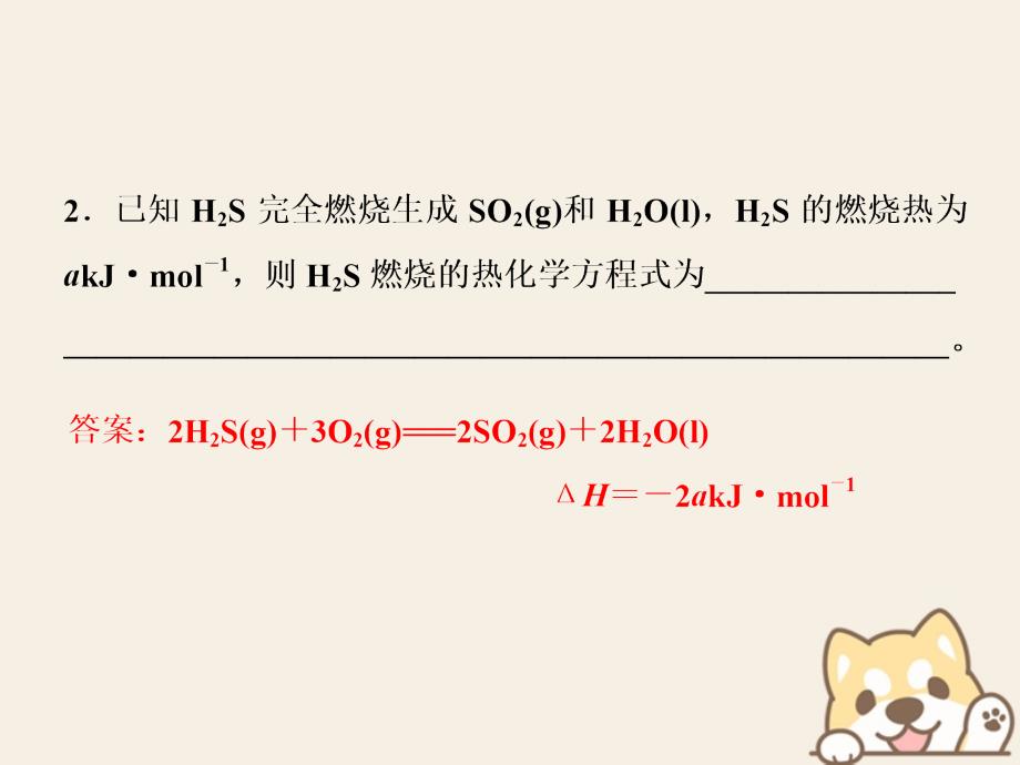 2019届高考化学一轮复习第六章化学反应与能量排查落实练六课件_第4页