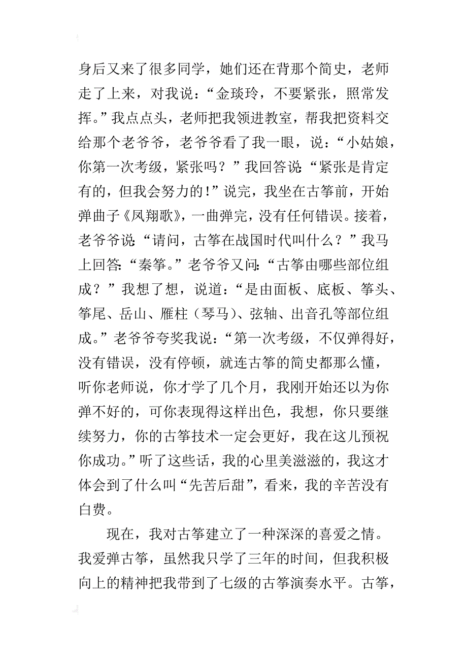 我爱古筝五年级话题作文1000字_第3页