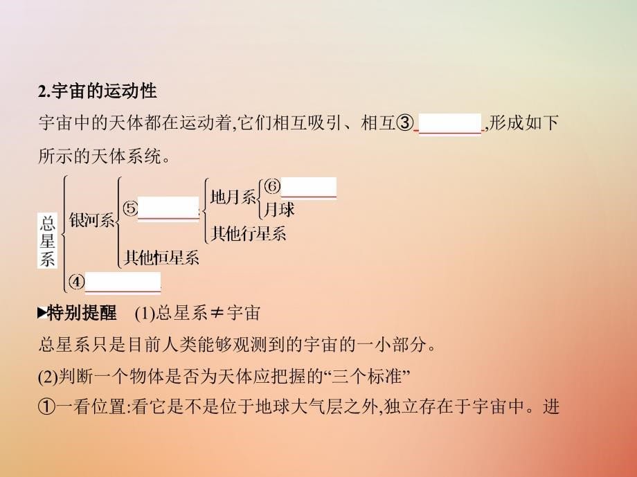 山西专用2019版高考地理总复习第二单元行星地球第一讲地球的宇宙环境与圈层结构课件_第5页