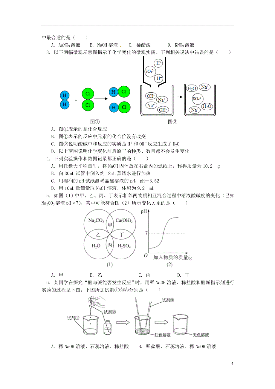 通用版中考化学重难点易错点复习讲练探索中和反应的奥秘含解析_第4页