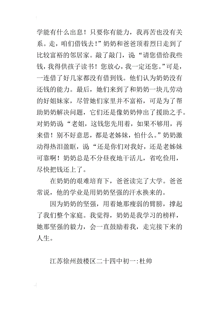 我的奶奶七年级作文1000字以上_第3页