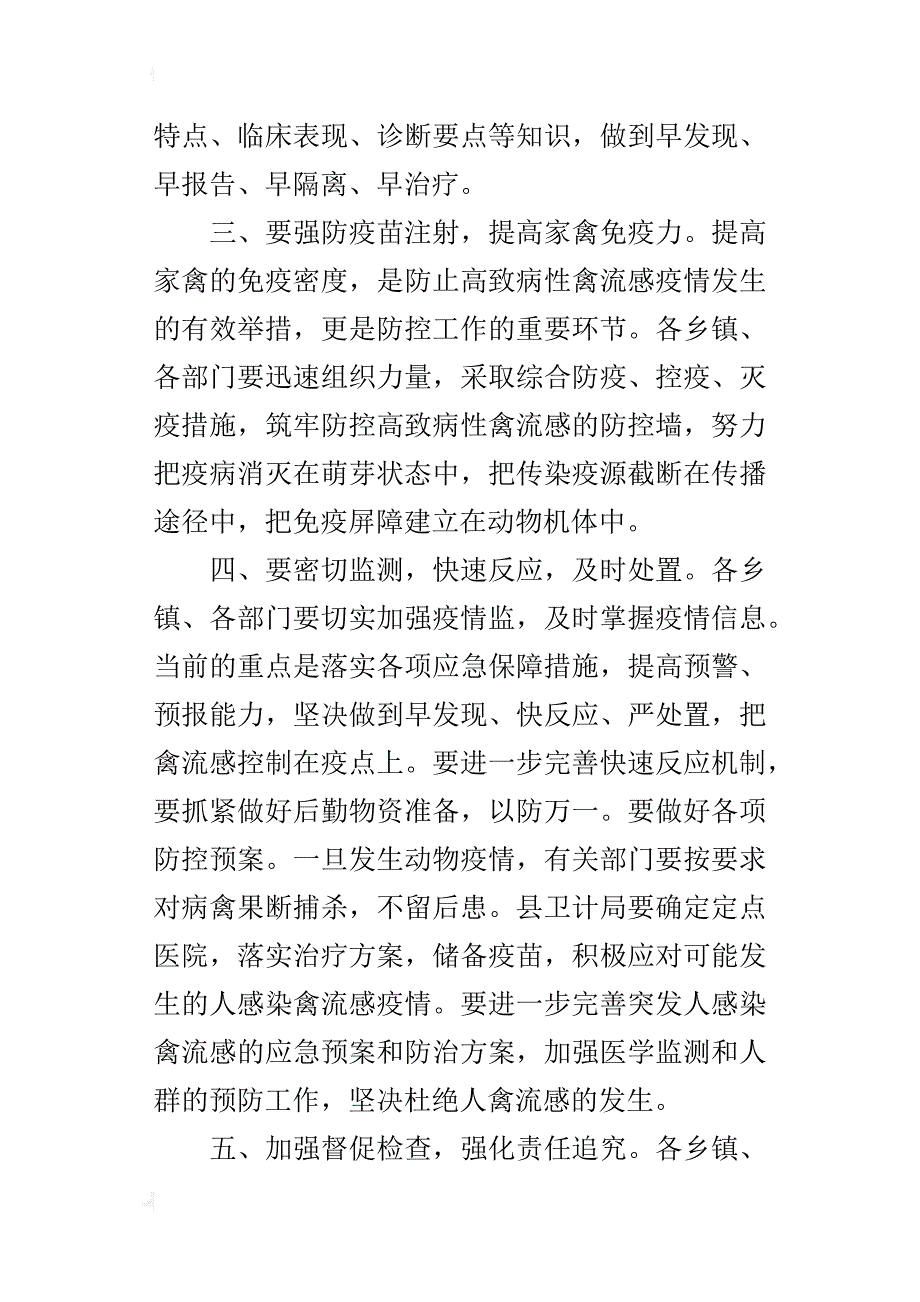 政府办xx年h7n9禽流感传染病防控工作会发言稿_第3页