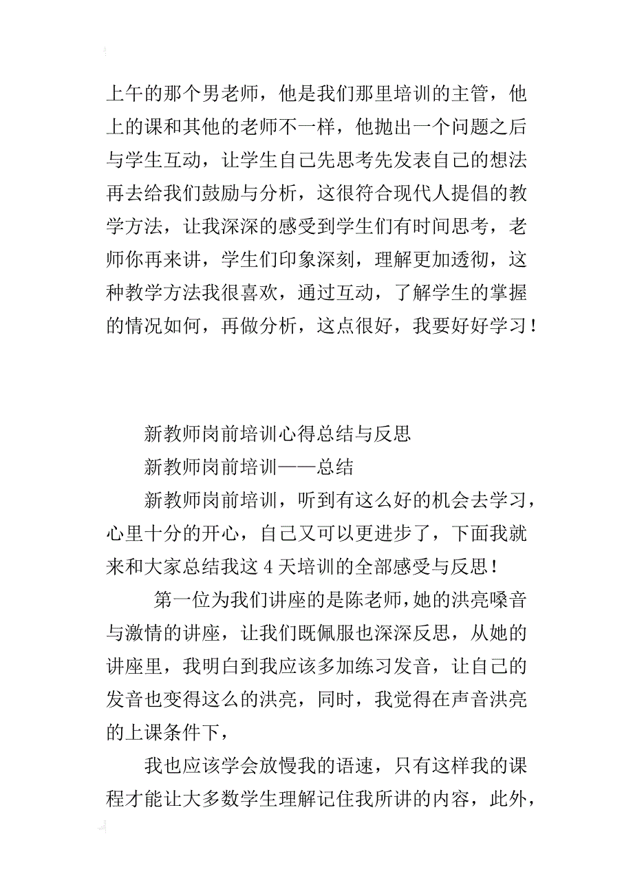 新教师岗前培训心得总结与反思_第4页