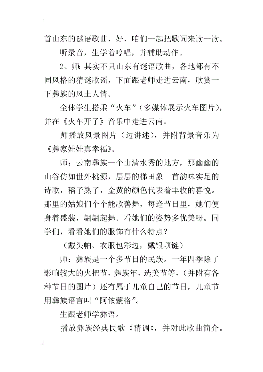 新人教版二年级音乐上册教学设计和反思唱歌 猜谜谣教案_第3页