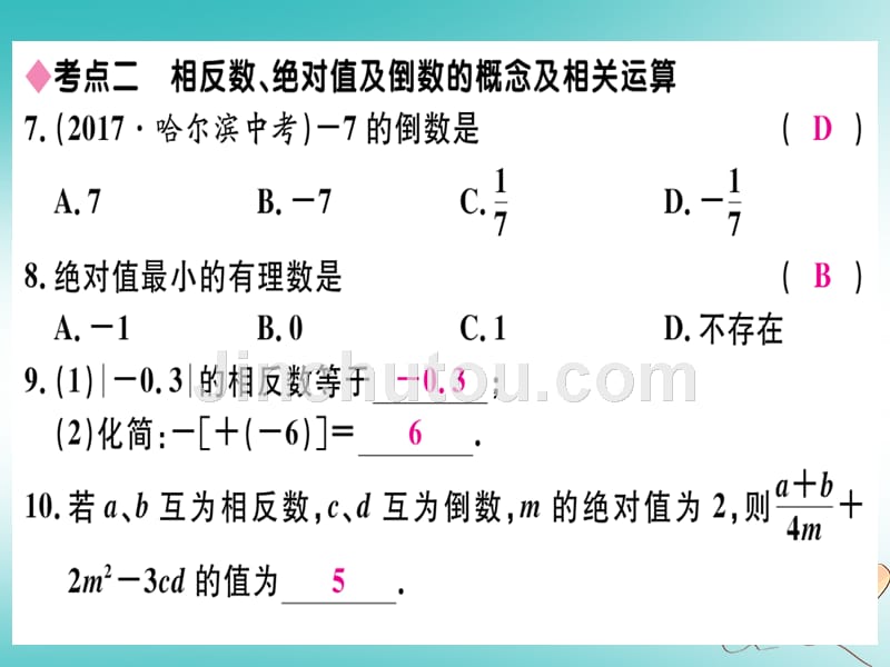 2018年秋七年级数学上册 第一章 有理数本章小结与复习习题课件 新人教版_第5页