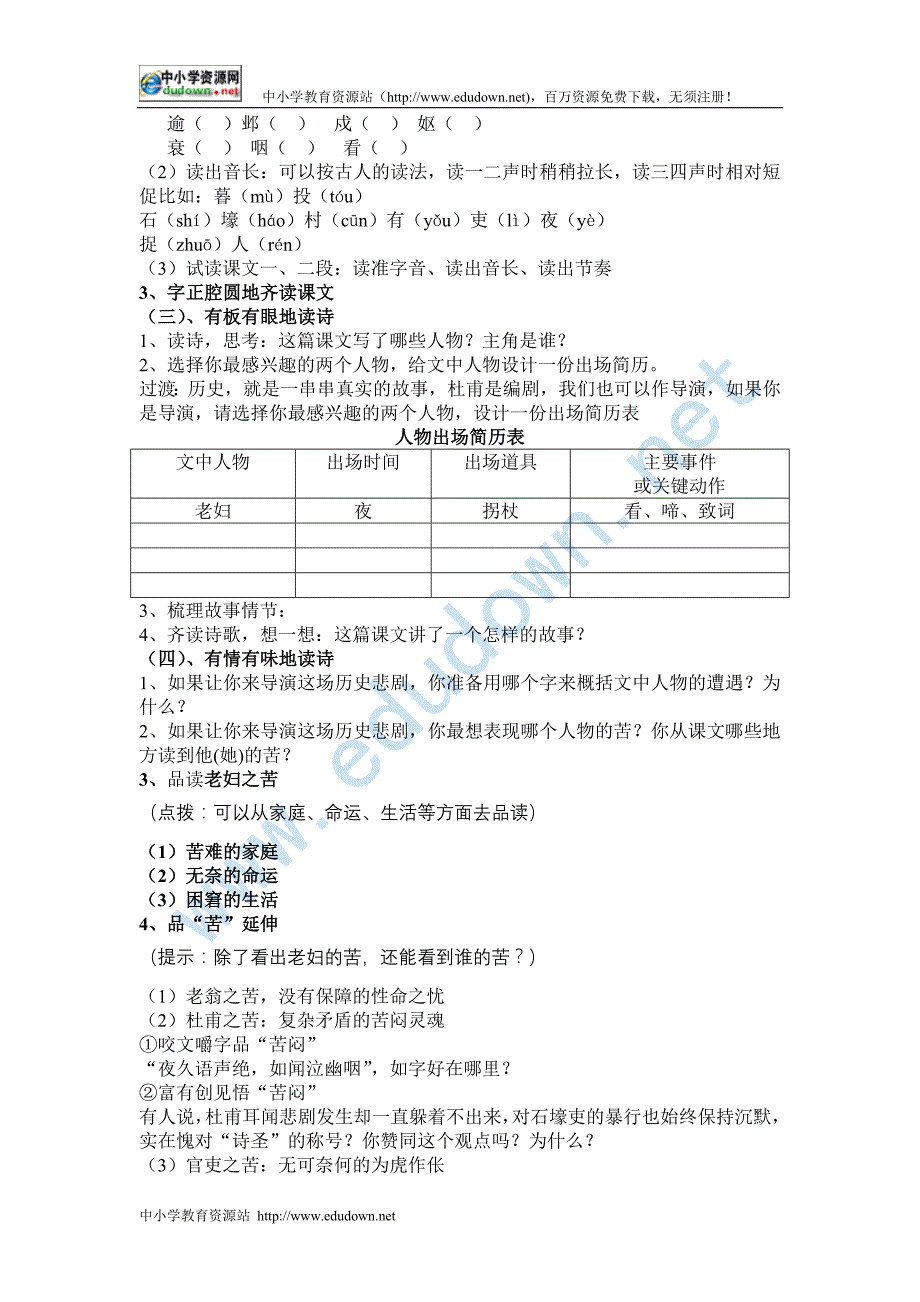 人教版语文八上《石壕吏》word导学案_第2页