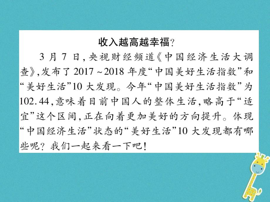 遵义专版2018年九年级语文上册双休作业二课件语文版_第2页