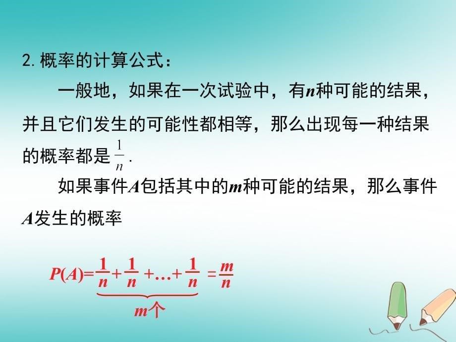 2018年秋九年级数学上册第25章概率初步小结与复习课件新版新人教版_第5页