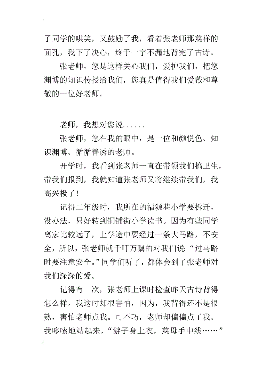 新人教版四年级下册第二单元作文_第3页