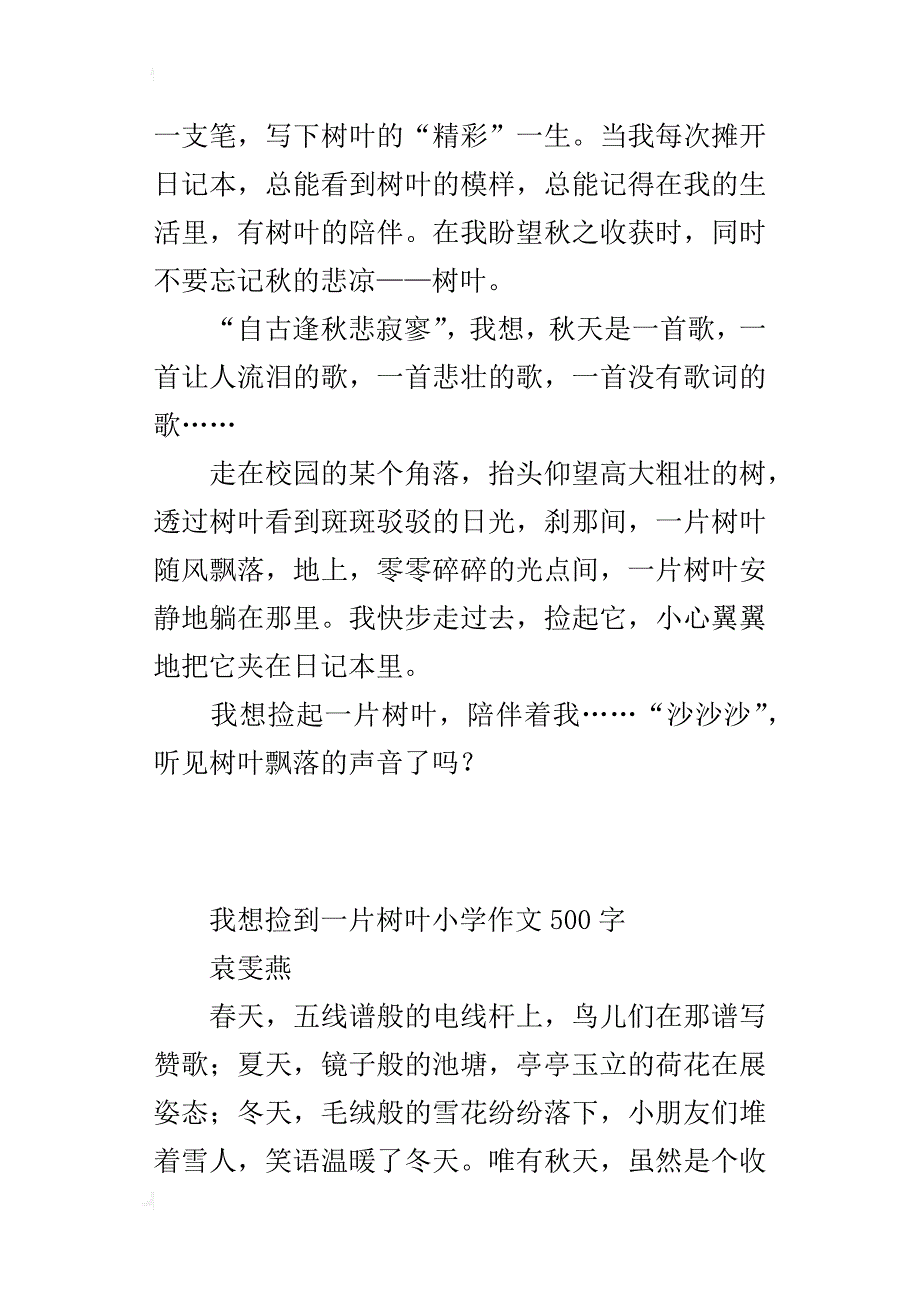 我想捡到一片树叶小学作文500字_第2页