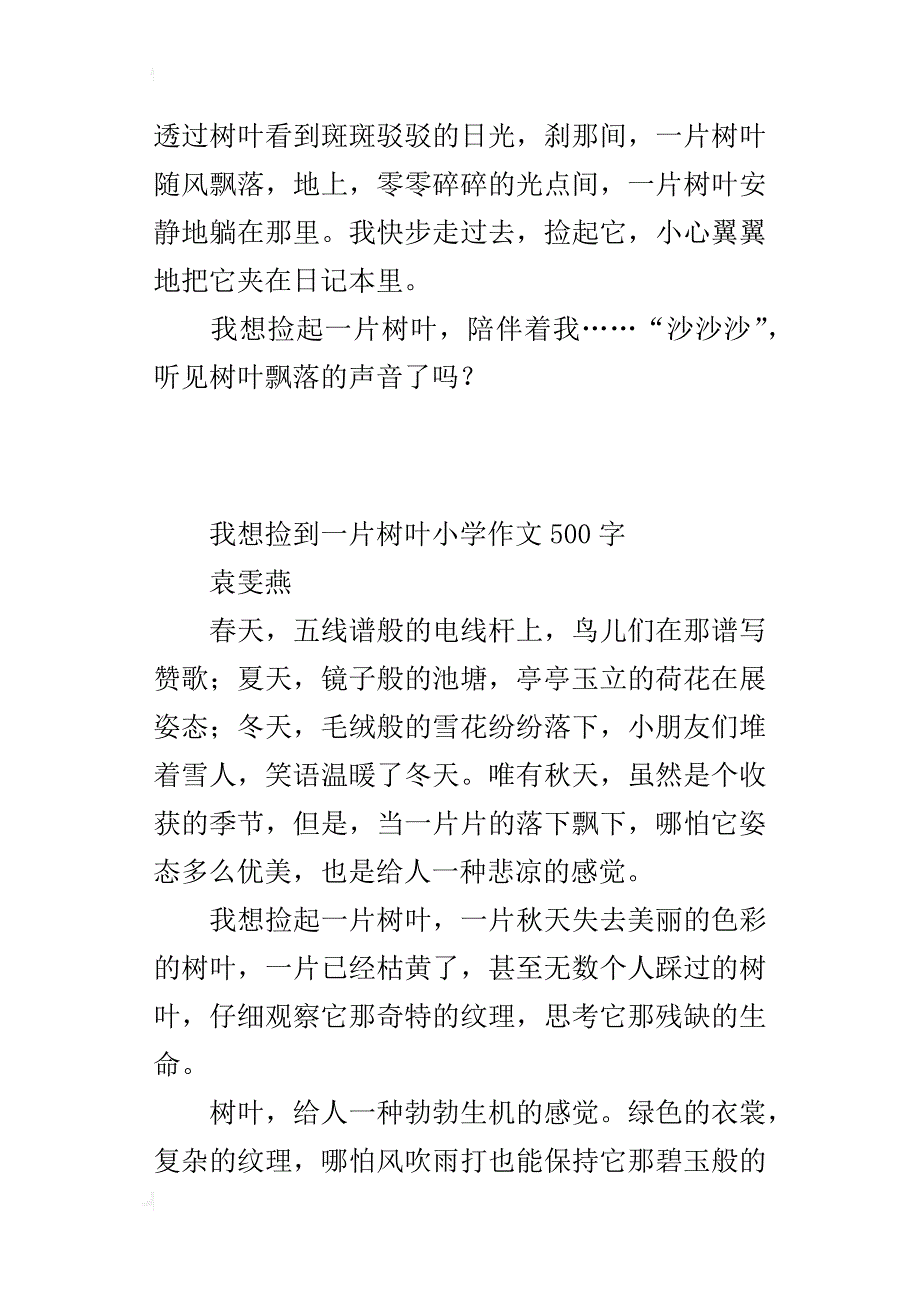 我想捡到一片树叶小学作文500字_第4页