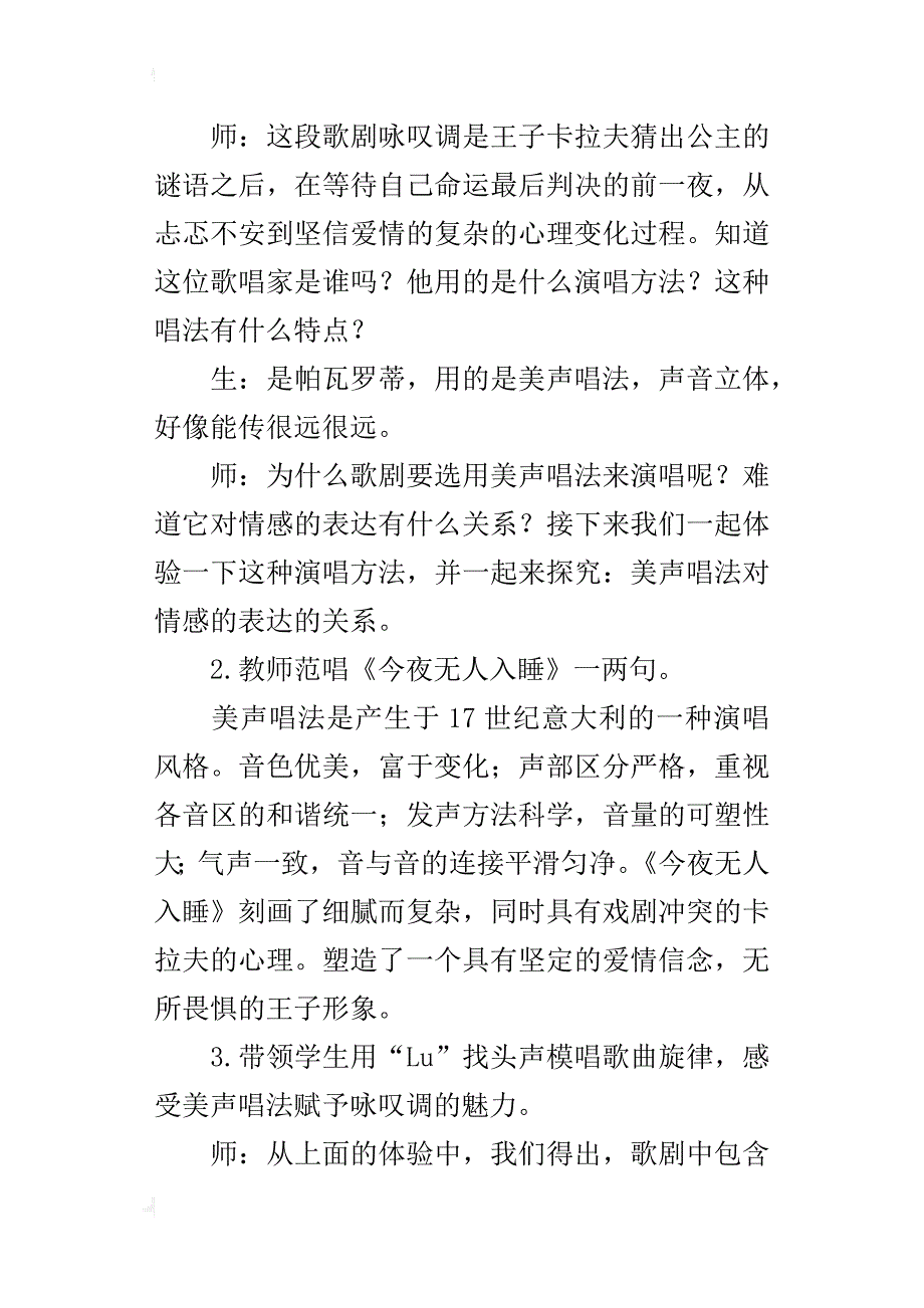 新人教版八年级上册音乐优秀教学设计《今夜无人入睡》_第3页