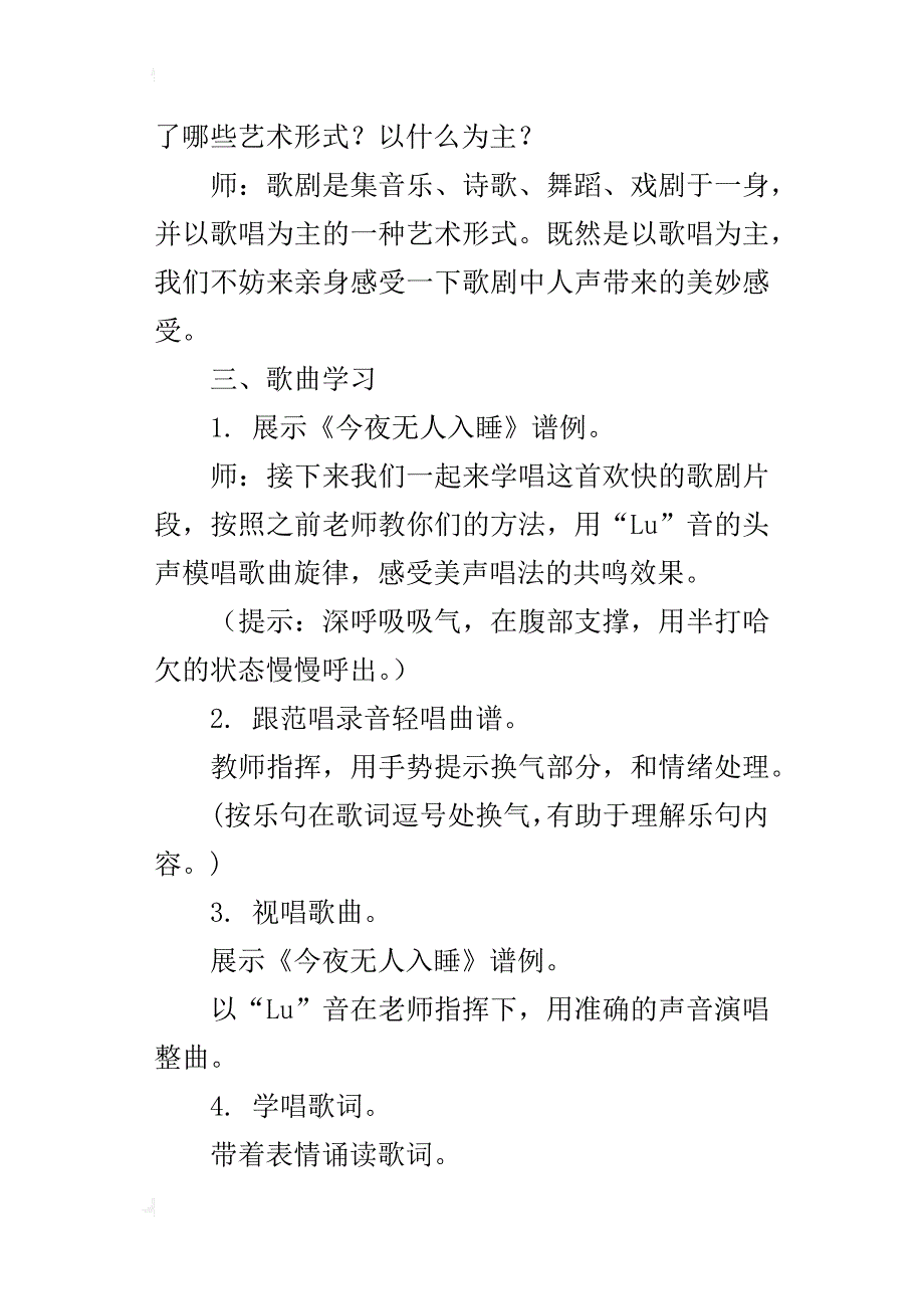 新人教版八年级上册音乐优秀教学设计《今夜无人入睡》_第4页