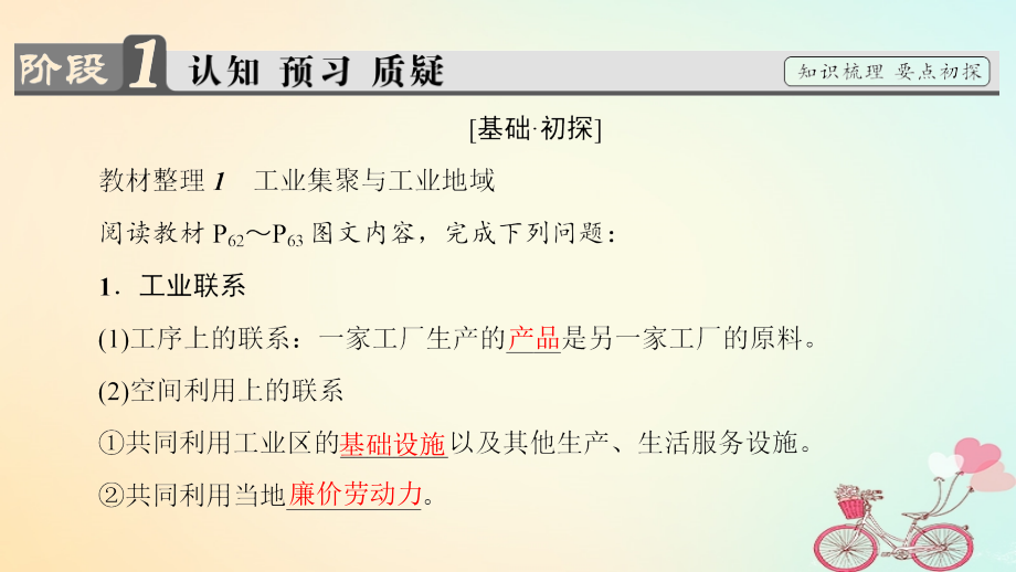 2018年高中地理第四章工业地域的形成与发展第2节工业地域的形成课件新人教版必修_第3页