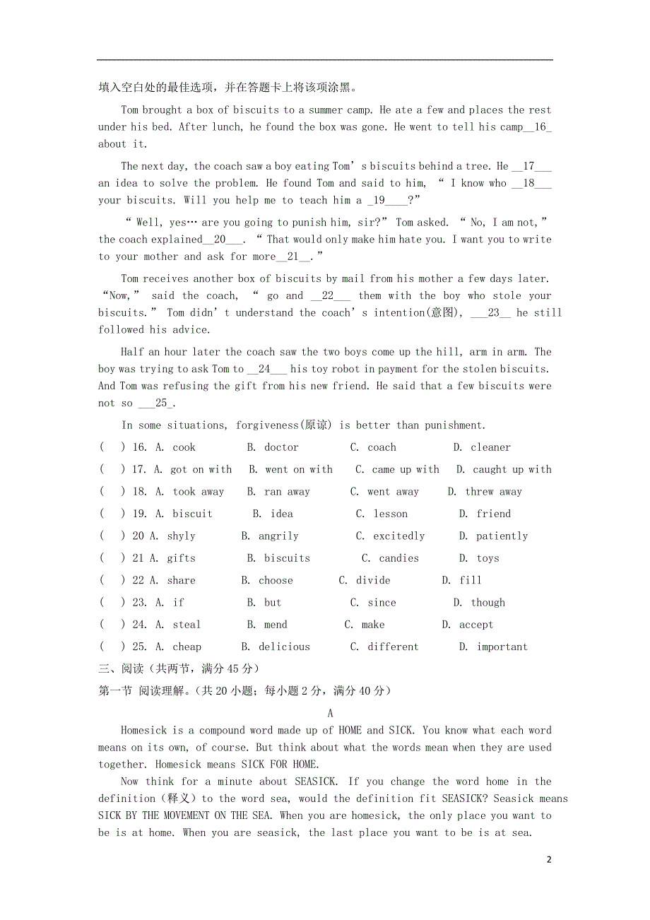 广东省广州市2018年中考英语学科模拟题一_第2页