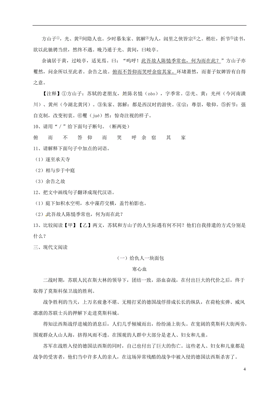 山东省莱芜市莱城区茶业口镇腰关中学2017_2018学年八年级语文下学期期中达标测试试题新人教版_第4页