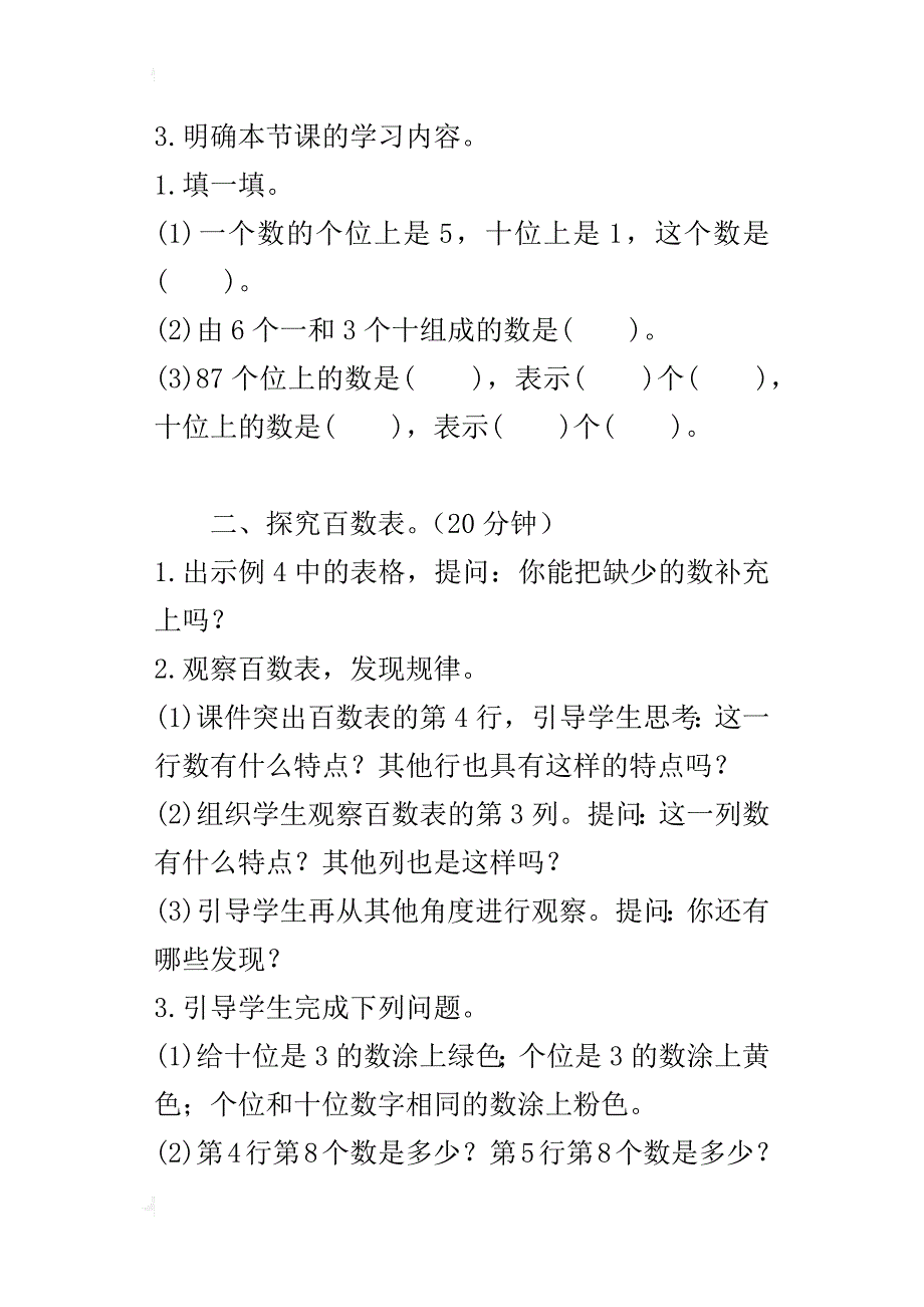 最新人教版小学数学一年级下册《数的顺序》导学案教学案设计_第3页