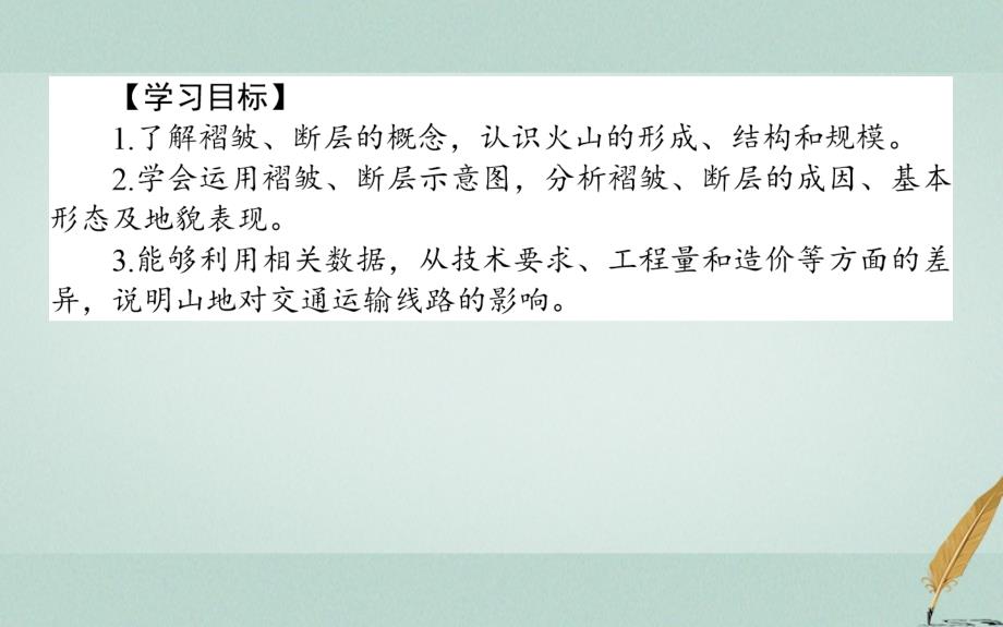 2018年秋高中地理 第四章 地表形态的塑造 4.2 山地的形成导学课件 新人教版必修1_第2页