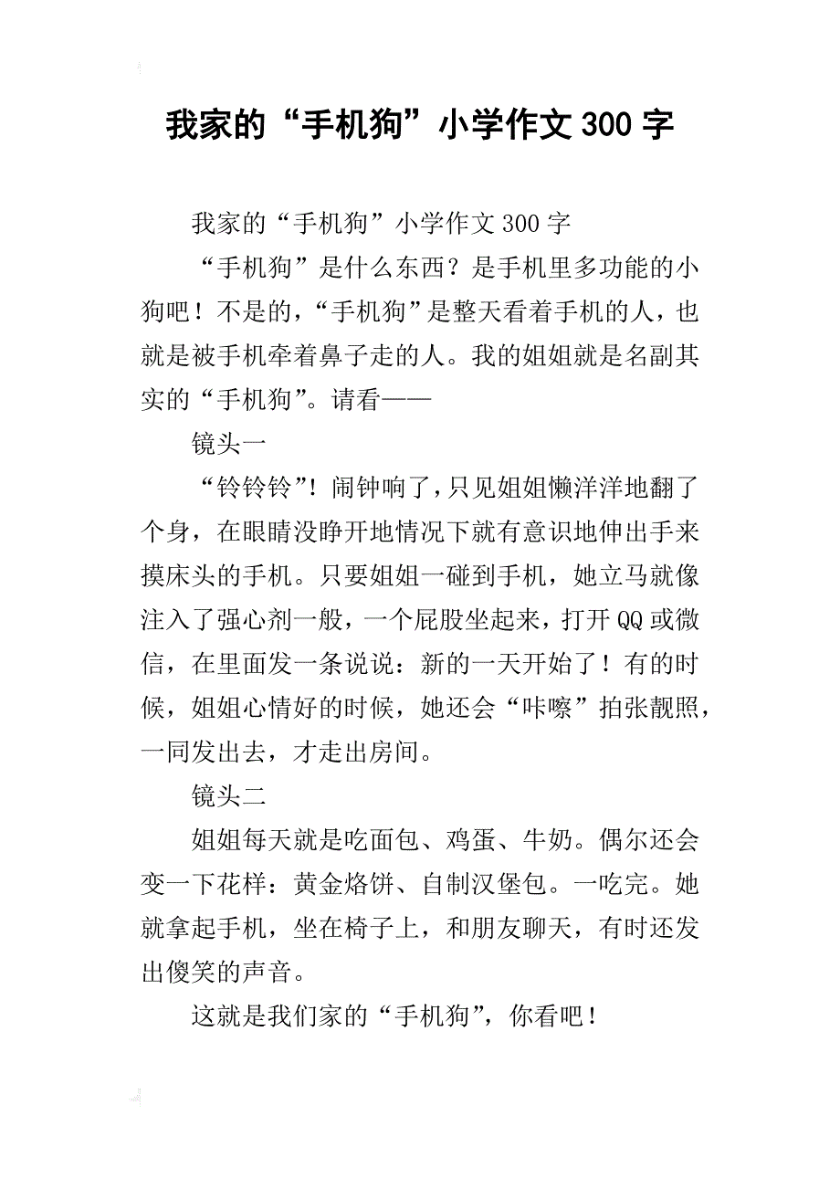 我家的“手机狗”小学作文300字_第1页