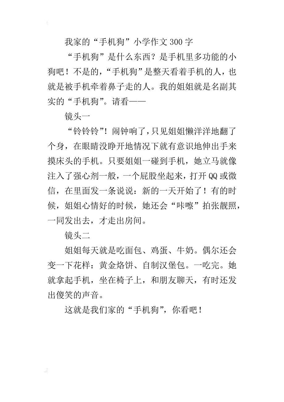 我家的“手机狗”小学作文300字_第3页