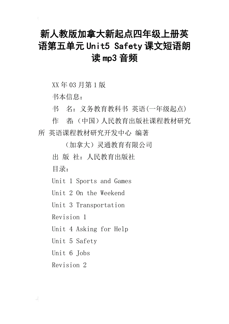 新人教版加拿大新起点四年级上册英语第五单元unit5 safety课文短语朗读mp3音频_第1页