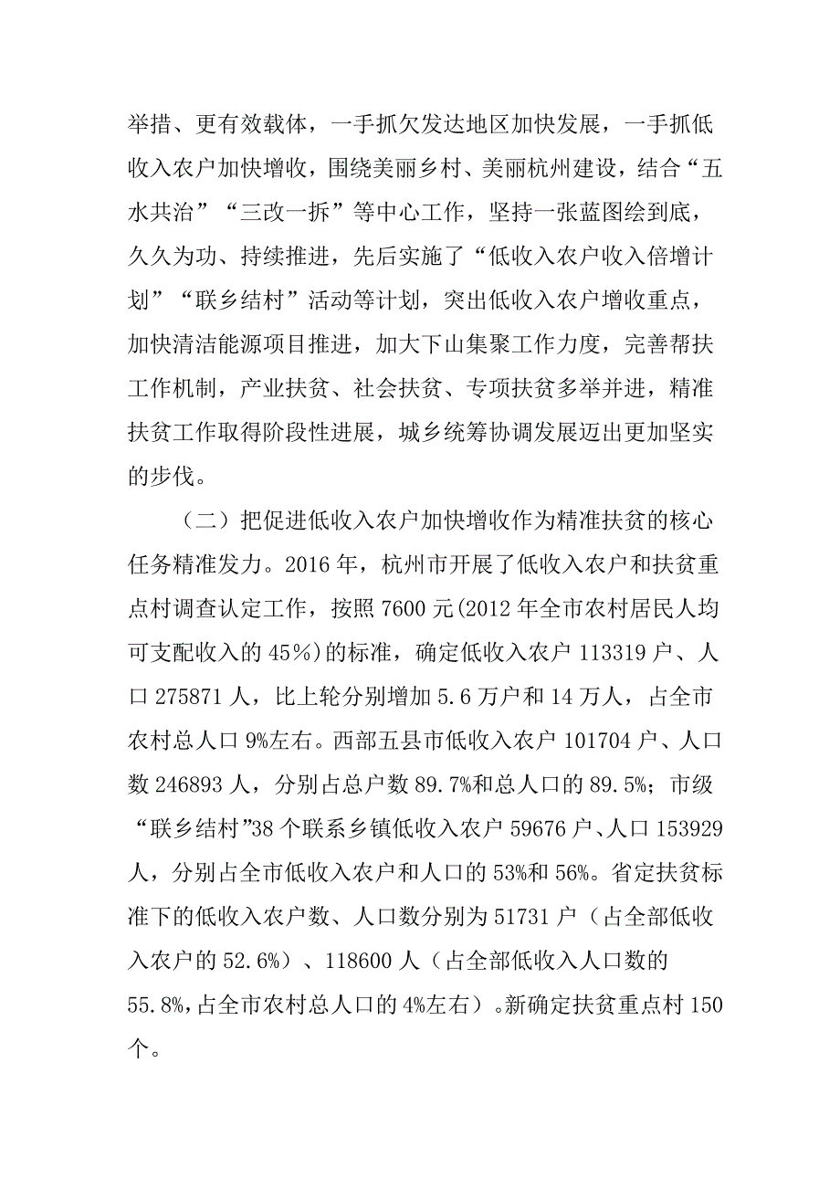 关于我市精准扶贫工作情况的调研报告_第2页