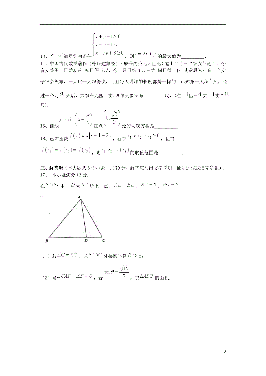 云南省玉溪市2017_2018学年度高二数学下学期期中试题文_第3页