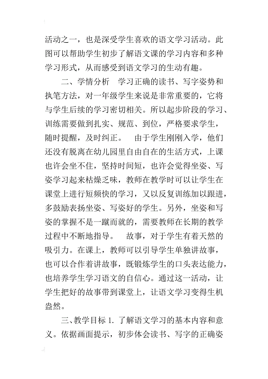 新人教版一年级语文《我爱学语文》教学设计_第2页