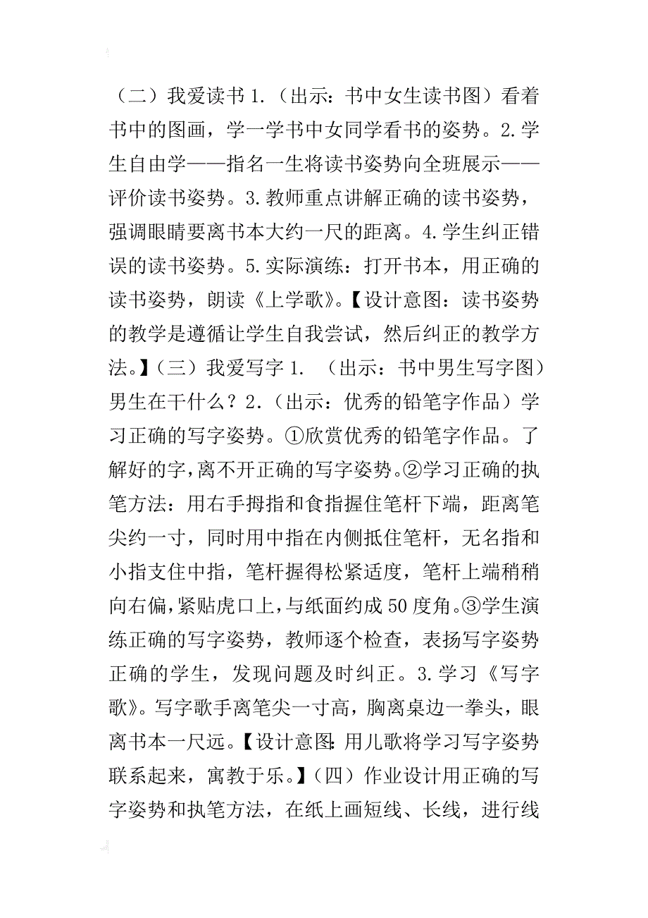 新人教版一年级语文《我爱学语文》教学设计_第4页