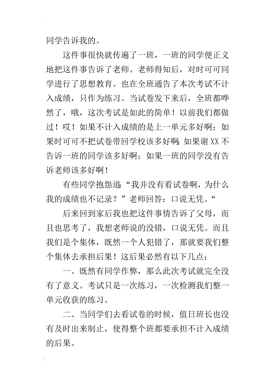 我对作弊的看法作文800字六年级_第2页