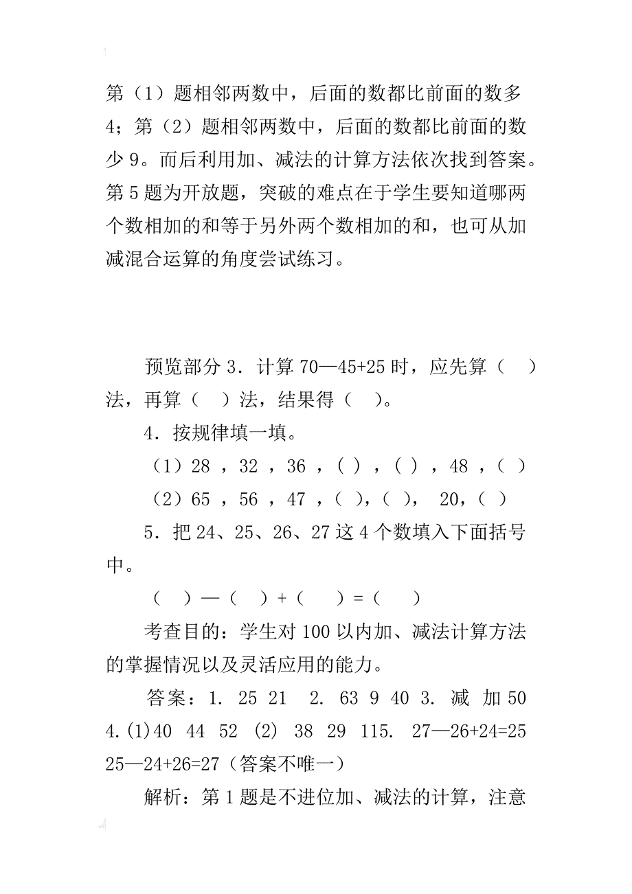 新人教版小学二年级数学上册《100以内的加法和减法（二）》同步试题_第2页