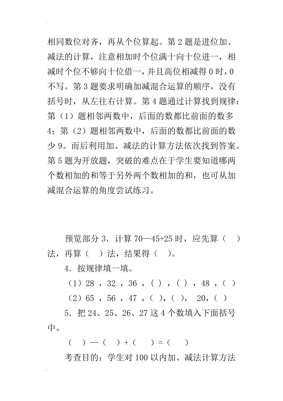 新人教版小学二年级数学上册《100以内的加法和减法（二）》同步试题_第3页