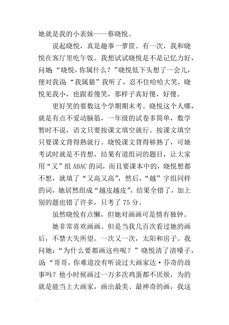 我的小表妹六年级作文600字_第3页