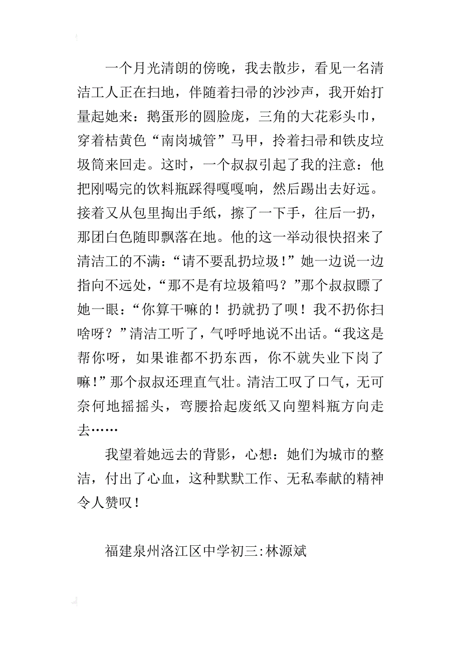 我最敬爱佩服的人初三作文400字_第4页