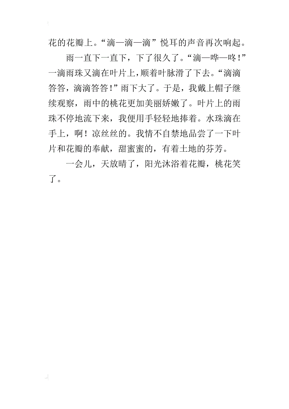 描写美丽的桃花200字300字400字状物作文_第4页