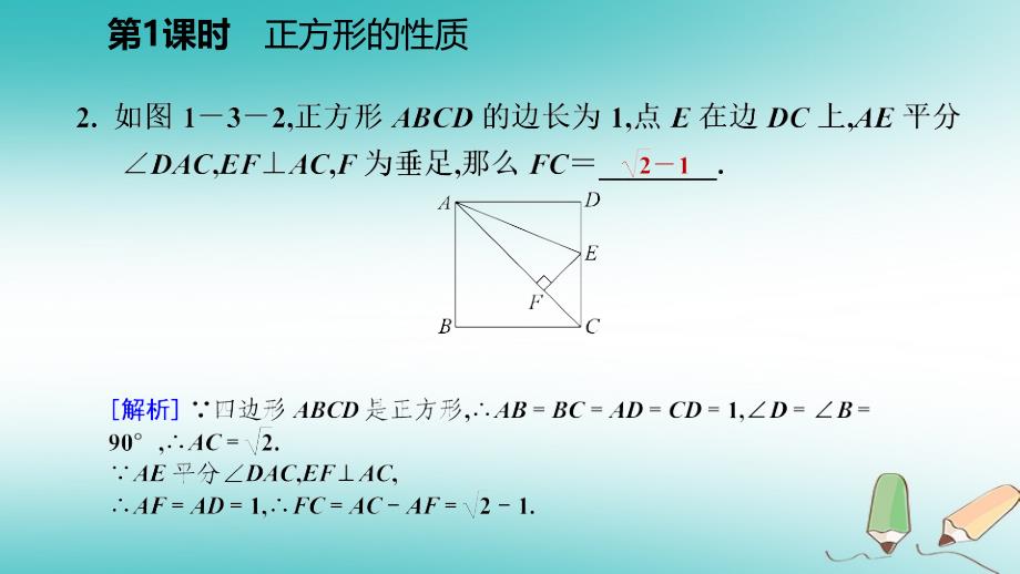 2018年秋九年级数学上册第一章特殊平行四边形3正方形的性质与判定第1课时正方形的性质习题课件新版北师大版_第4页