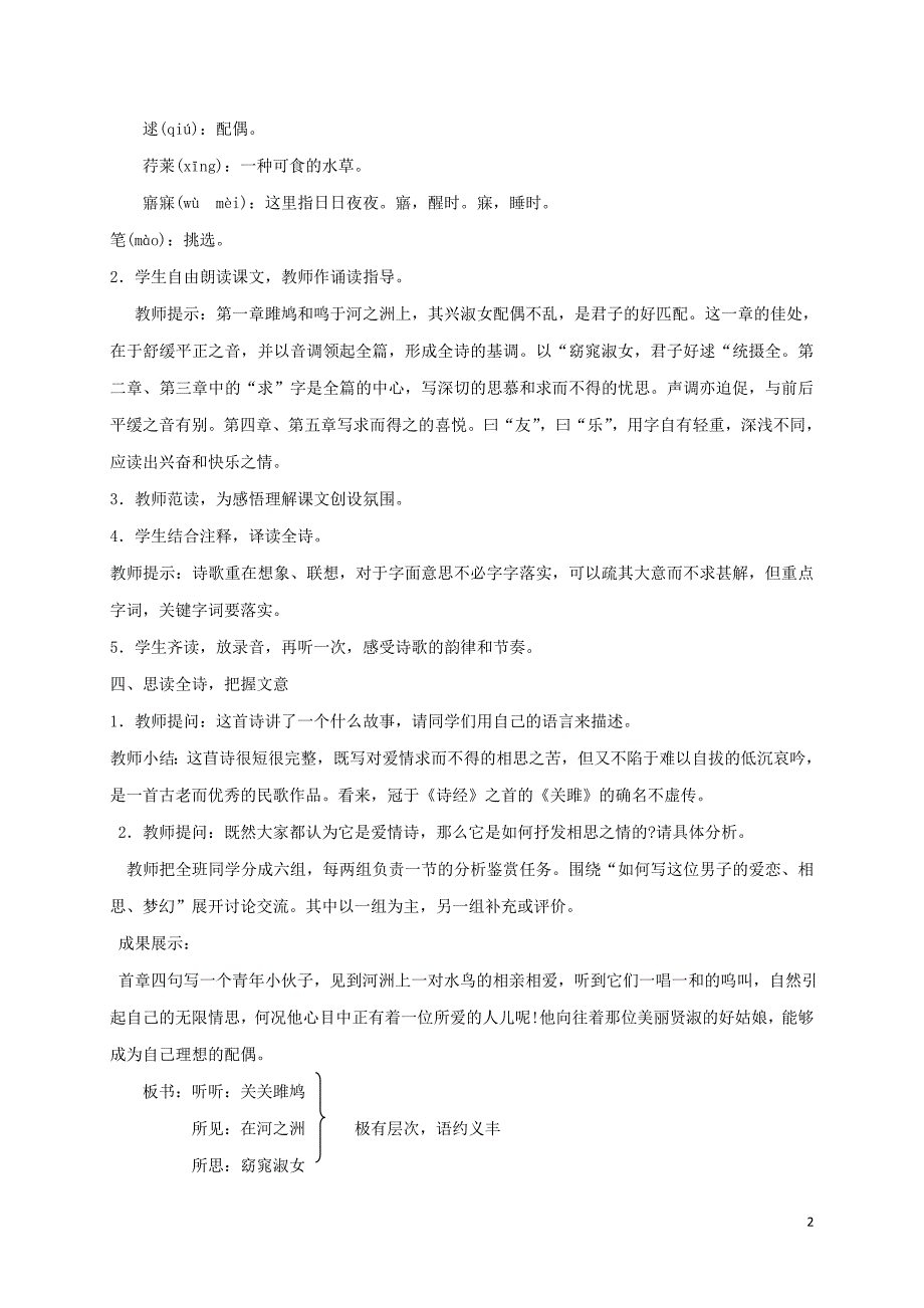 新 疆精河县九年级语文下册 第六单元 24《诗经》两首教案 新人教版_第2页