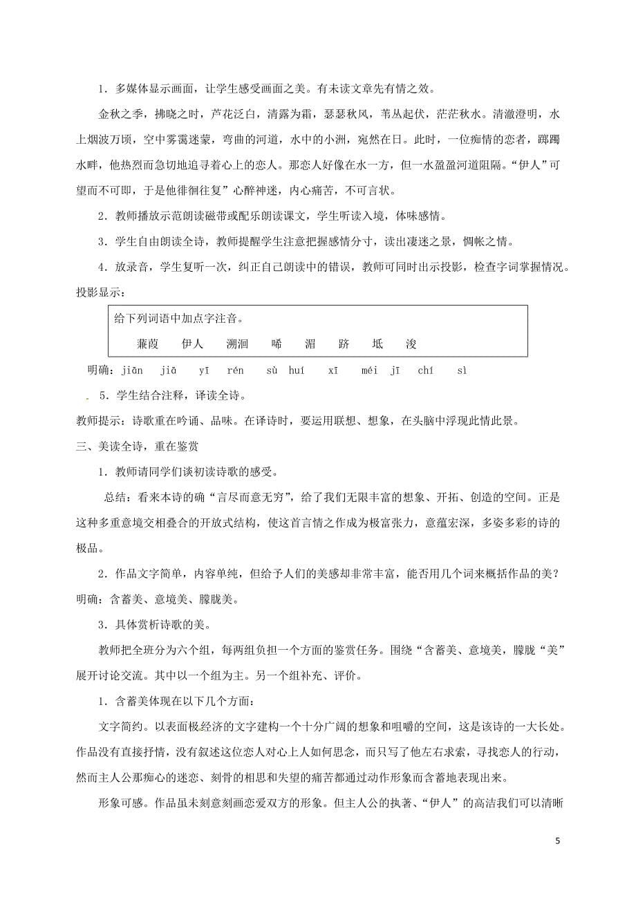 新 疆精河县九年级语文下册 第六单元 24《诗经》两首教案 新人教版_第5页